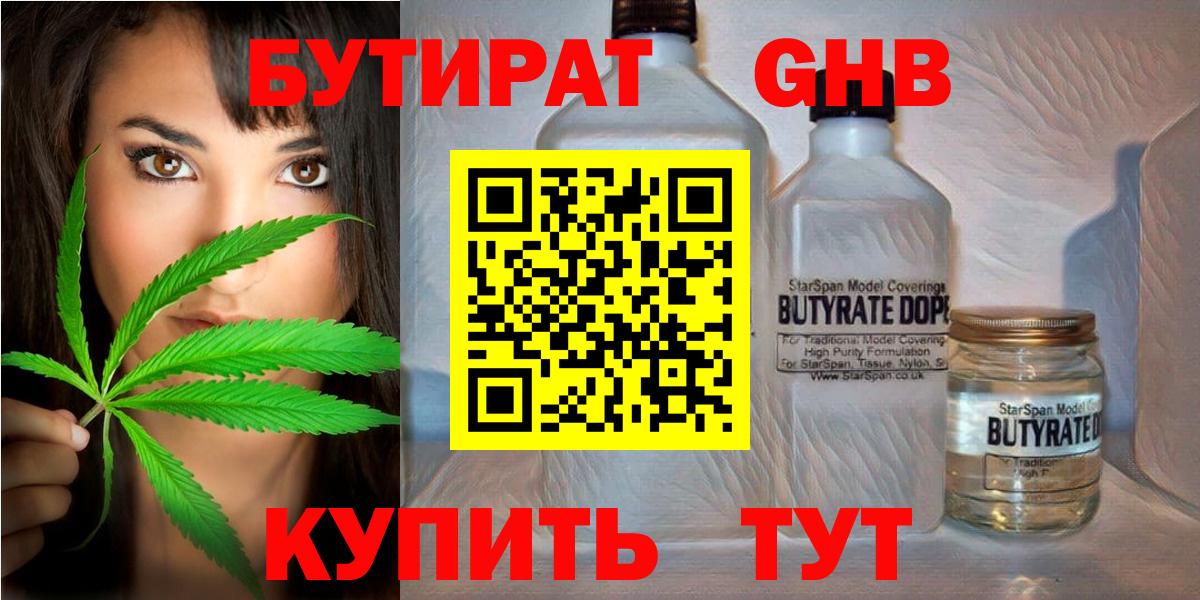 Бутират 1.4BDO  Рузаевка 