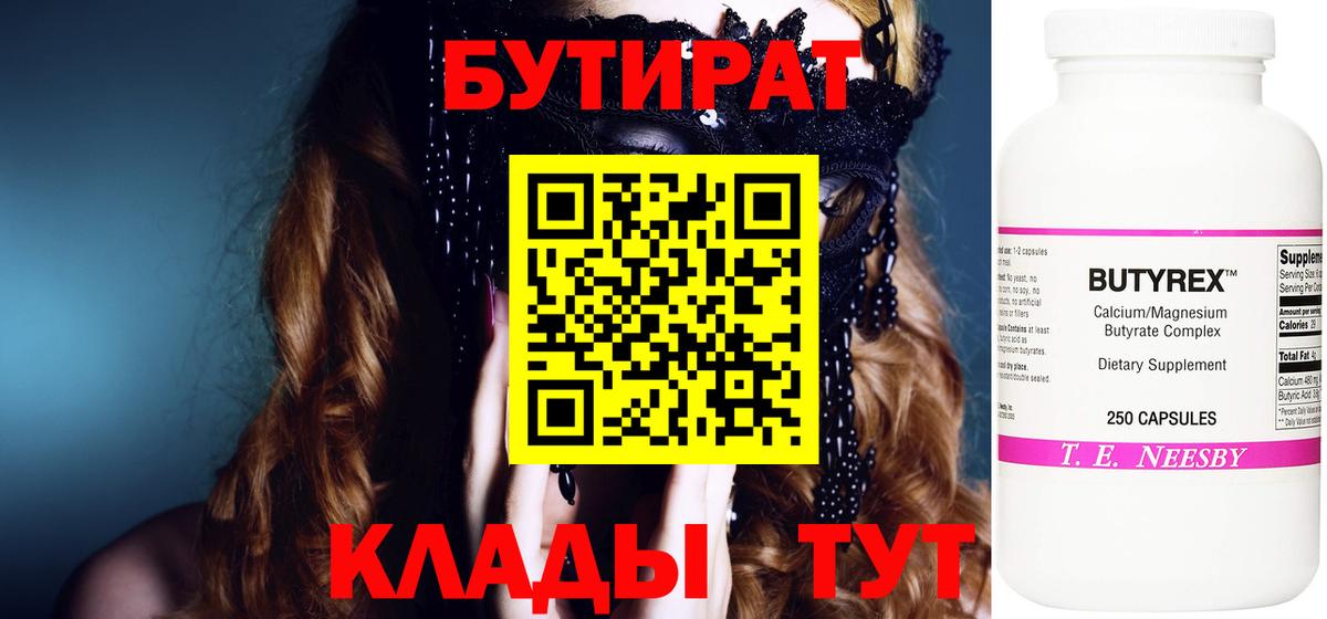 БУТИРАТ бутандиол Рузаевка