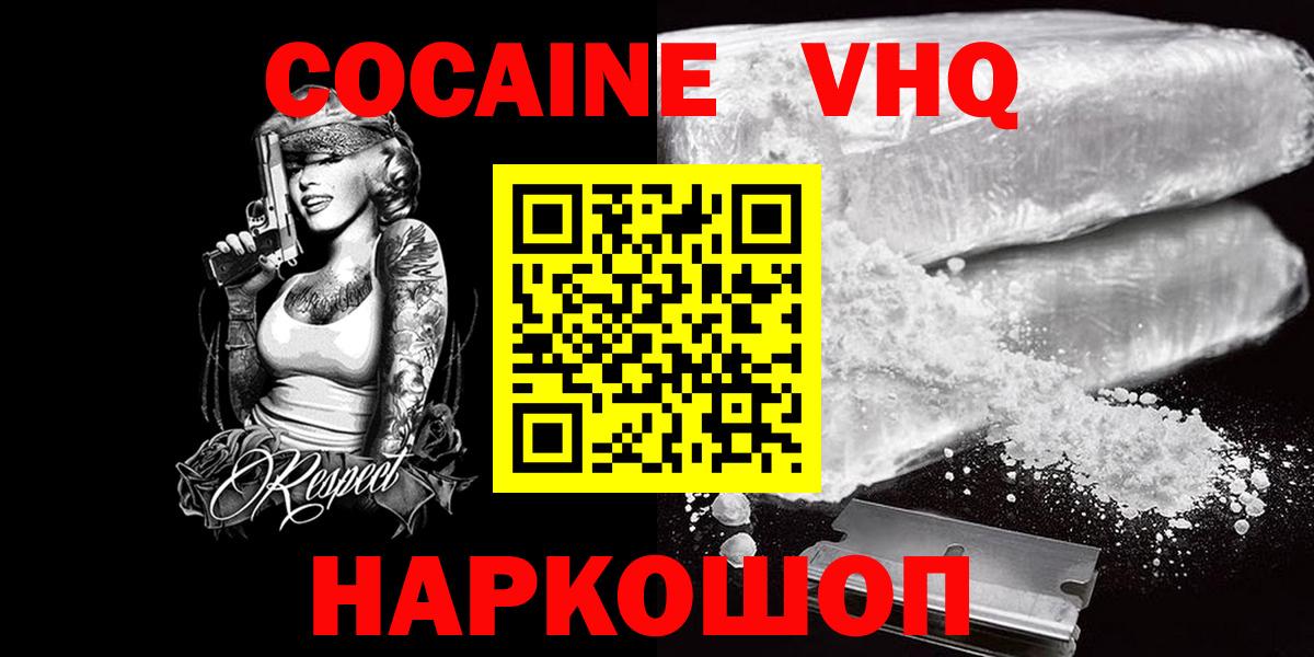 КОКАИН FishScale  Кокаин  Рузаевка  Вход с VPN  Кокаин FishScale 