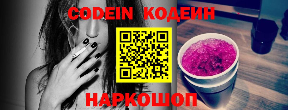 Кодеиновый сироп Lean напиток Lean (лин)  Codein Purple Drank  Рузаевка 