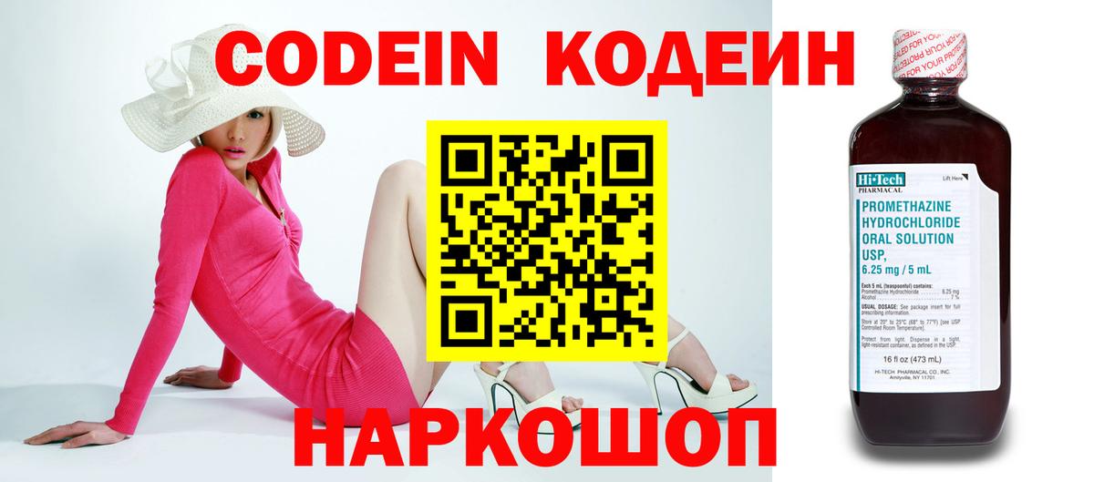 Codein напиток Lean (лин) Рузаевка