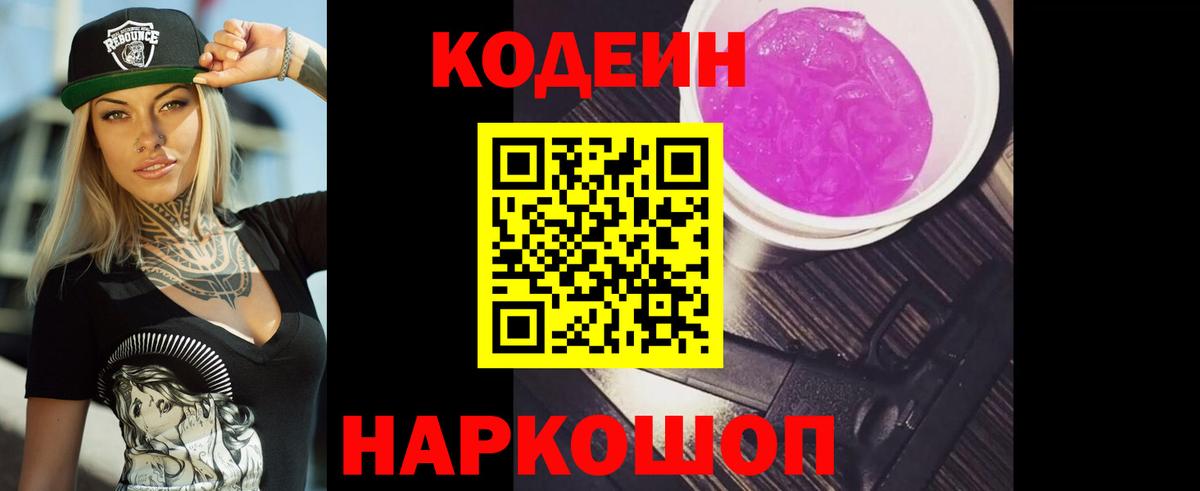 Кодеиновый сироп Lean напиток Lean (лин) Рузаевка