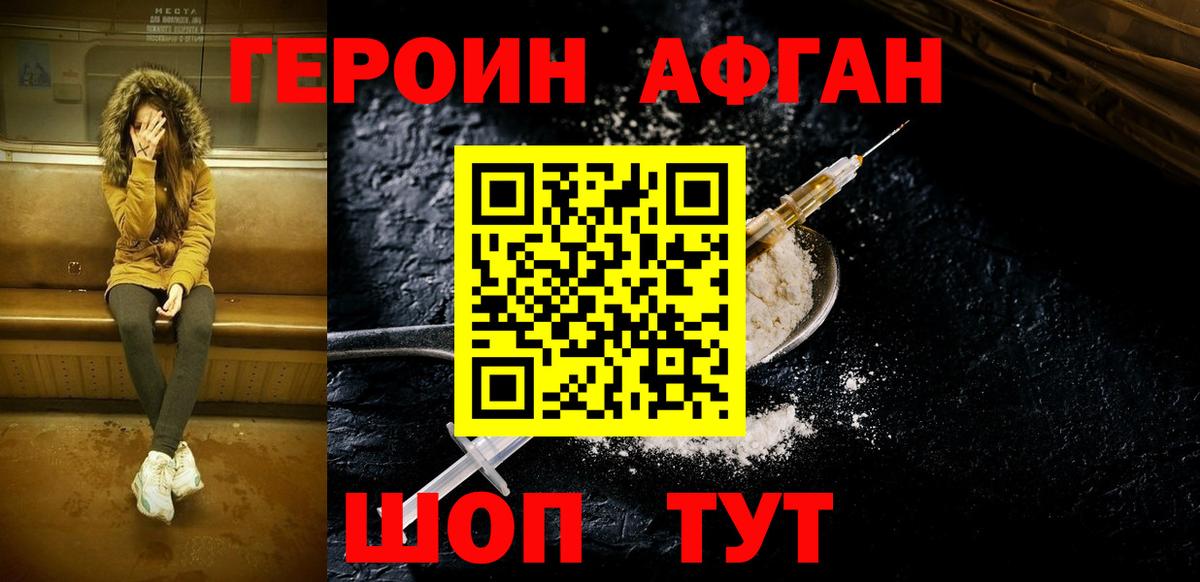 Героин белый Рузаевка
