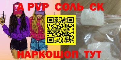 соль курить ск Апрелевка