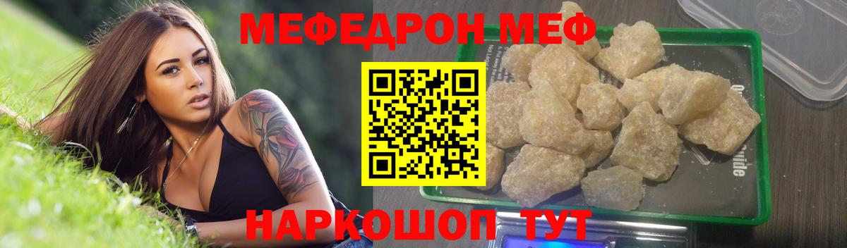 Мефедрон  МЯУ-МЯУ 4 MMC  Меф мяу мяу  Вход с VPN  Меф  Рузаевка 