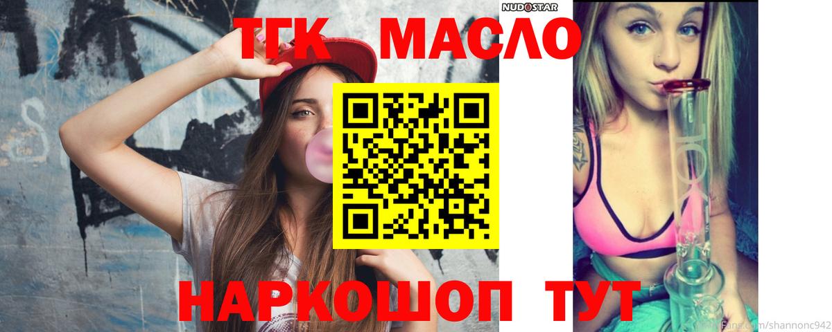 Дистиллят ТГК гашишное масло Рузаевка